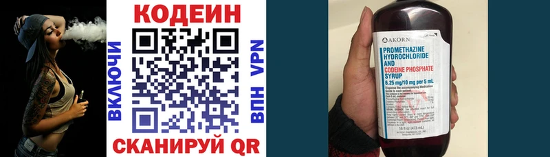 Кодеин напиток Lean (лин)  Моршанск 